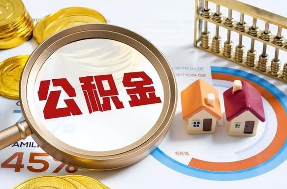 赤峰失业了可以提取全部公积金吗（失业了可以提取住房公积金吗）